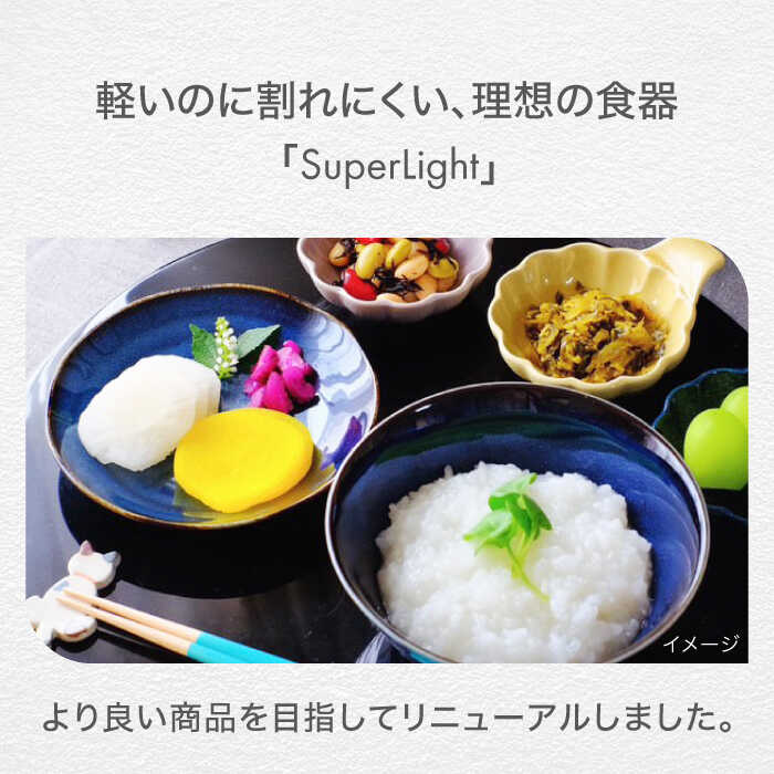 楽天市場】【ふるさと納税】【美濃焼】＜SuperLight＞使いやすさ抜群の