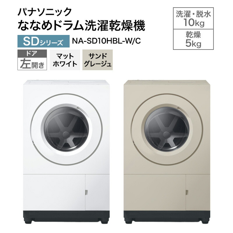 楽天市場】【ふるさと納税】パナソニック 洗濯機 ドラム式 10kg 左開き