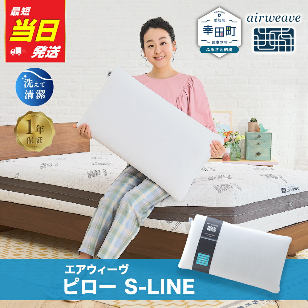 楽天市場】【ふるさと納税】【最短当日発送】枕 エアウィーヴ ピロー S