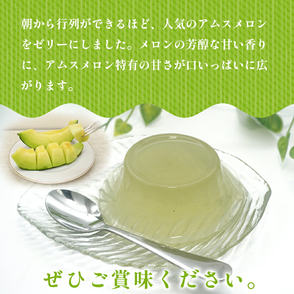 楽天市場】【ふるさと納税】＜周桑産メロン使用 アムスメロンゼリー