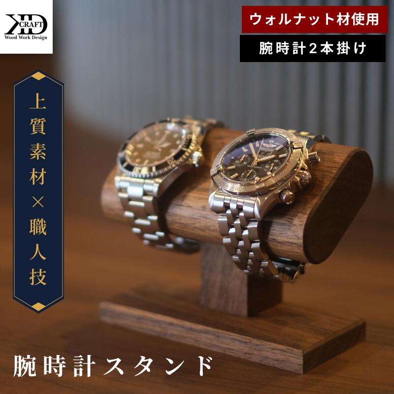 スイス2025ムントル 腕時計スタンド スイス2025ムントル 腕時計スタンド｜