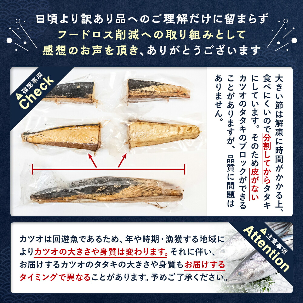 楽天市場】【ふるさと納税】 新春感謝 訳あり かつおのたたき 藁焼き