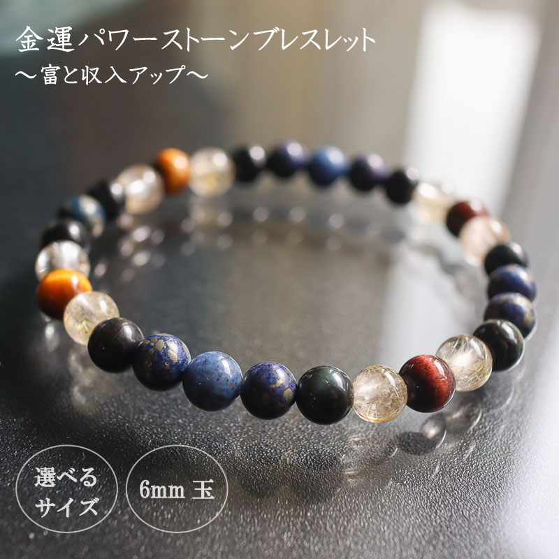 楽天市場】【ふるさと納税】 パワーストーン ブレスレット 6mm 玉 石