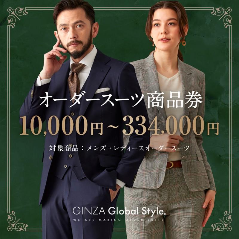 楽天市場】【ふるさと納税】GINZA Global Style オーダースーツ商品券