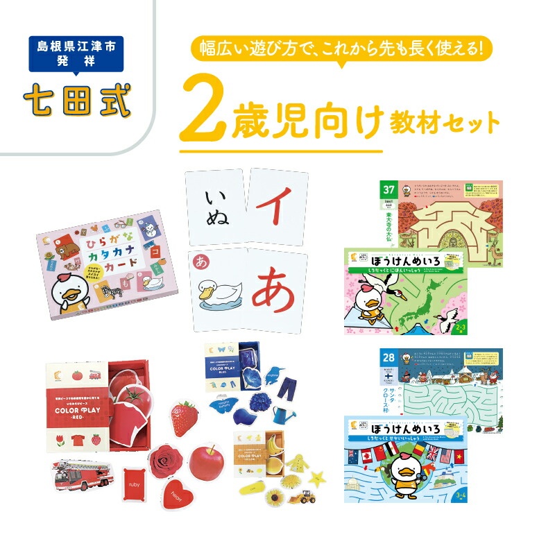 楽天市場】【ふるさと納税】2歳児向け教材セット（ひらがなカタカナ