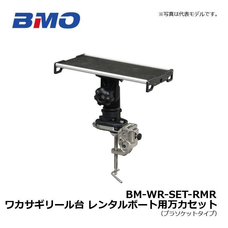 楽天市場】BMOジャパン ワカサギリール台(レンタルボート用万力セット
