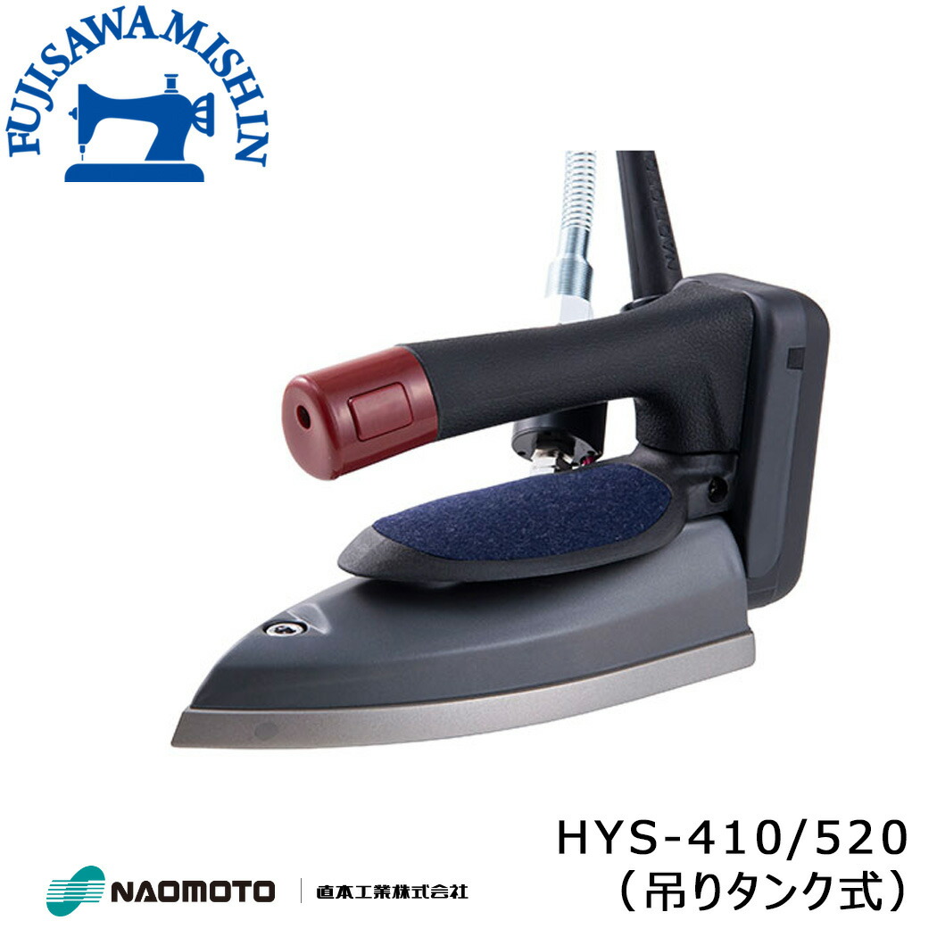 楽天市場】ナオモトアイロン 〈HYS-410/520〉滴下式 アイロン受皿98