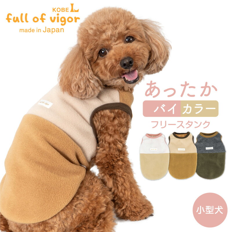 kashwere ベージュ フリース犬服 kashwere ベージュ フリース犬服 PETS
