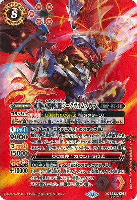 楽天市場】超神星龍ジークヴルム・ノヴァ xxの通販