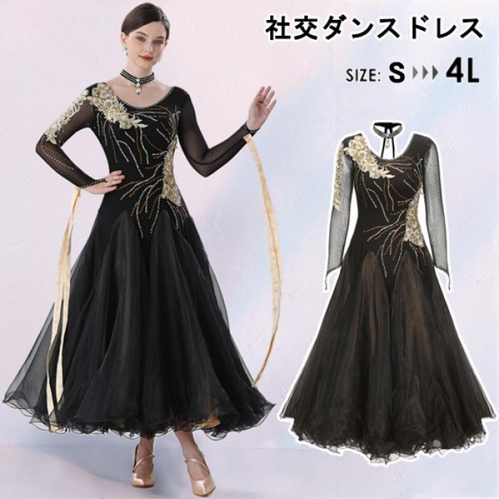 楽天市場】社交ダンスドレス 社交ダンス 社交ダンス衣装 モダンドレス