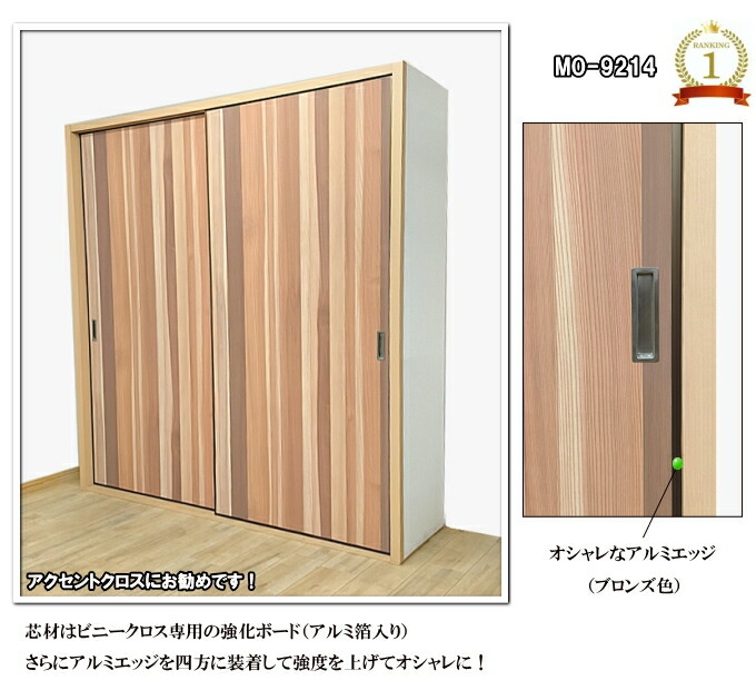 楽天市場】押入 木目ビニールクロス戸襖（エッジ戸プラス） 高さ：1821
