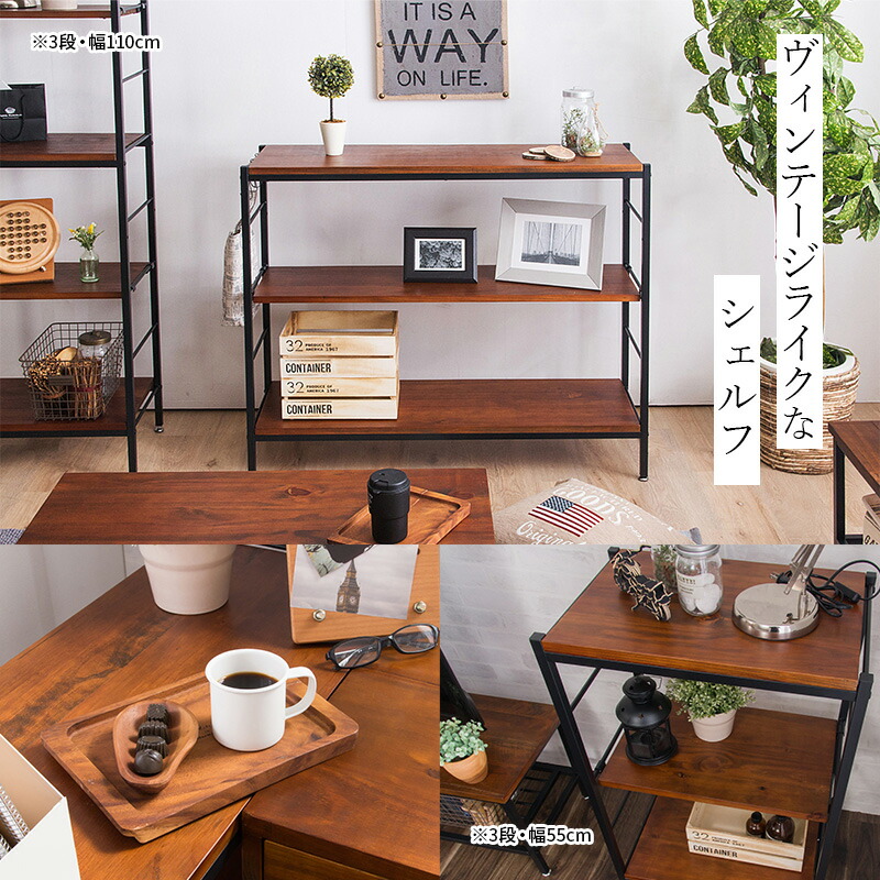 楽天市場】シェルフ 木製 3段 5段 アンティーク調 幅55 幅110 ラフ