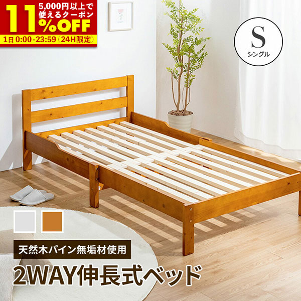楽天市場】【クーポンで11%OFF☆3/1 0:00〜23:59】 伸長式ベッド 天然