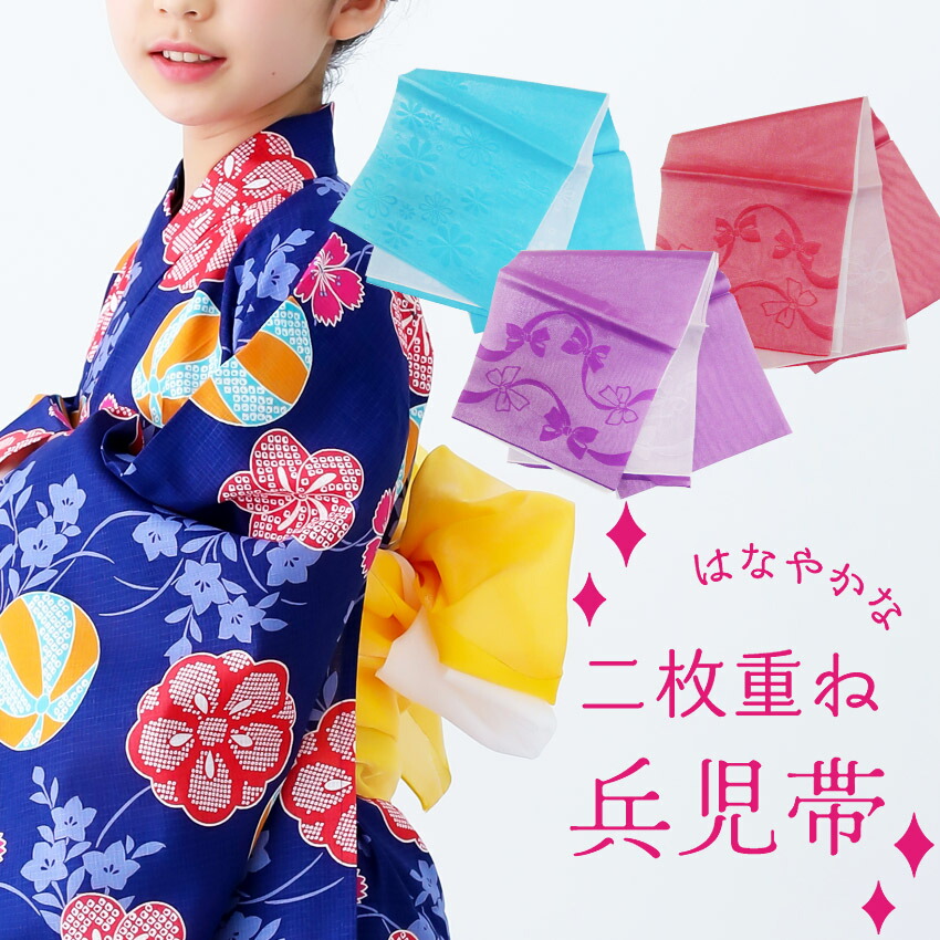 楽天市場】子供用 兵児帯 二重へこおび 3M キッズ へこおび 女の子
