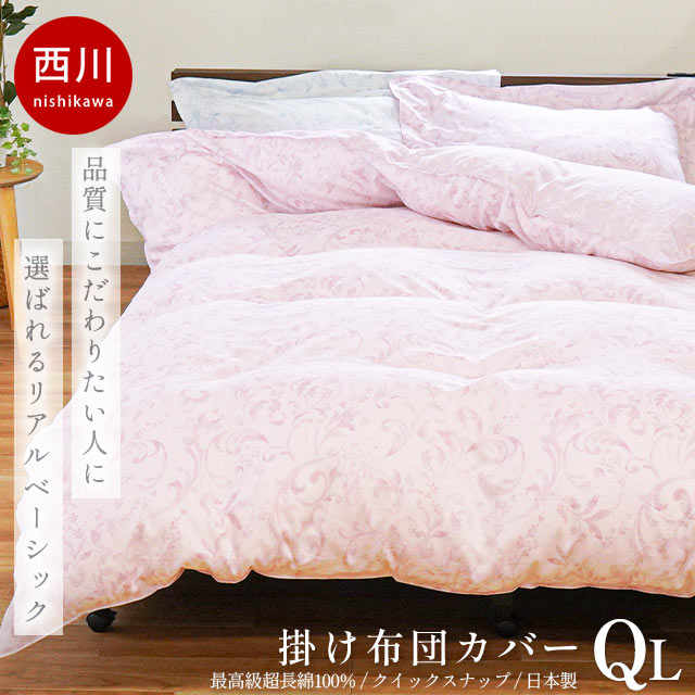 楽天市場】【クーポンで10％OFF】西川 掛け布団カバー シングル 綿100