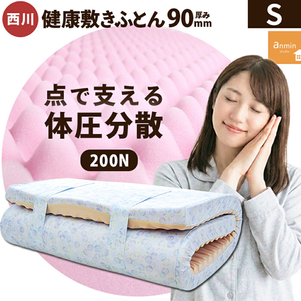 楽天市場】西川 ムアツ ふとん スーパーハードの通販