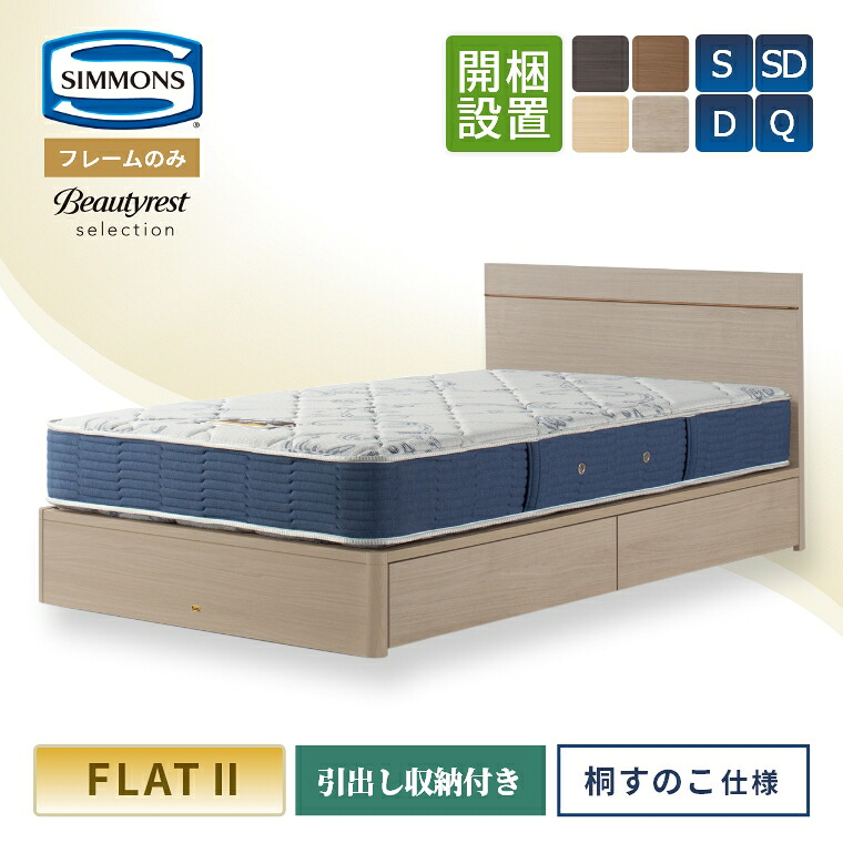 楽天市場】シモンズ（サイズ（寝具）クイーン）（ベッドフレーム