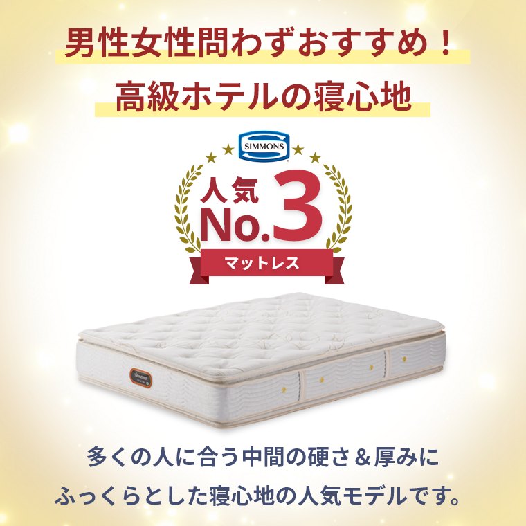 楽天市場】【シモンズ正規取扱店】 シモンズ マットレス【ゴールデン