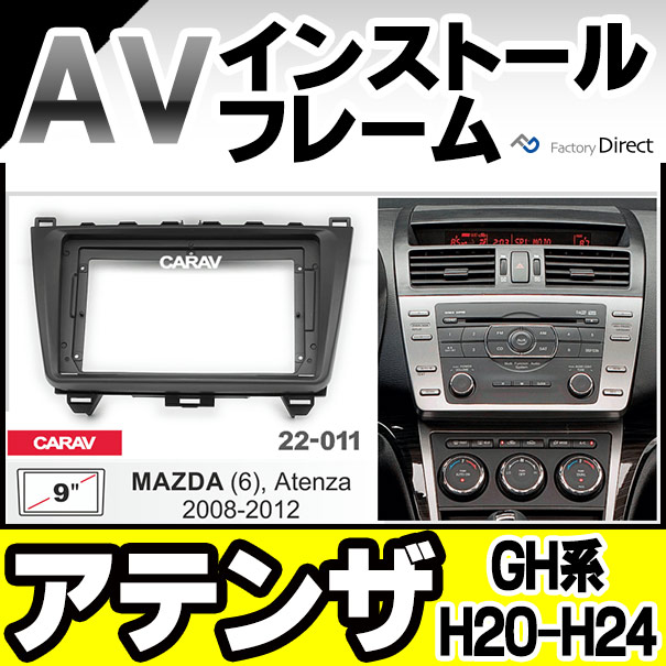 楽天市場】ca-ma22-011a 海外製9インチ向け Atenza アテンザ (GH系 H20