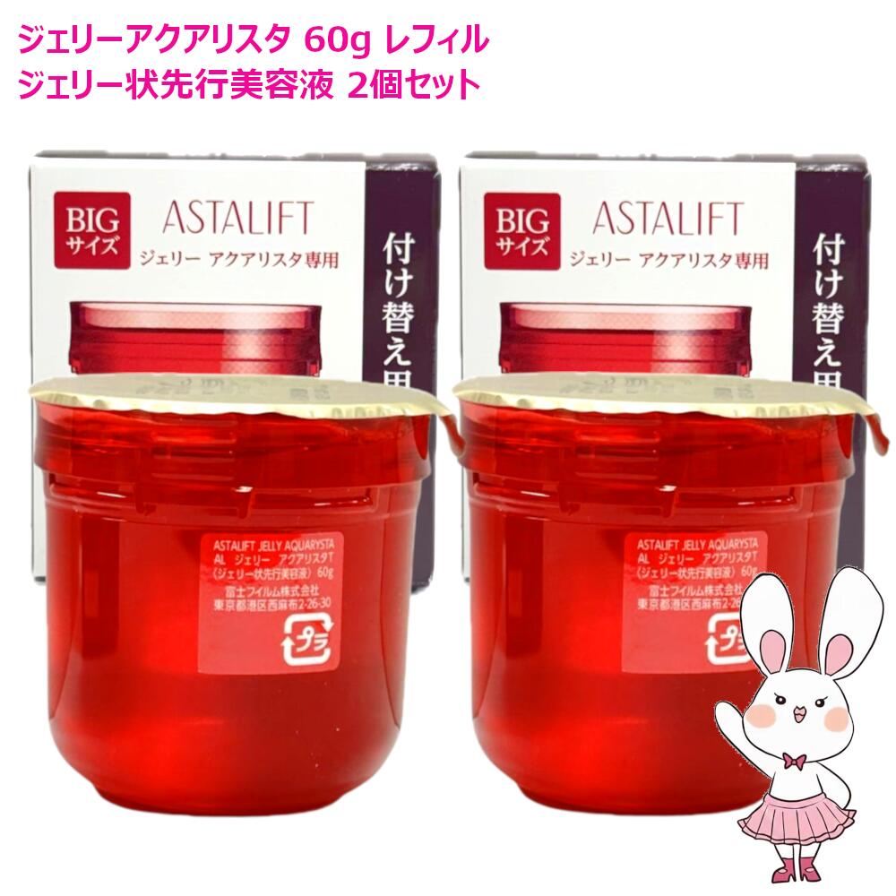 アスタリフト ジェリーアクアリスタ60g」の人気商品一覧 | 安い商品を