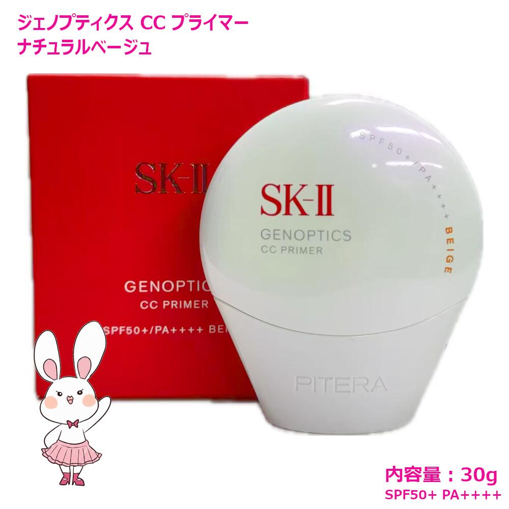 楽天市場】【国内正規品・2025年製造】 SK-II SK2 ジェノプティクス CC