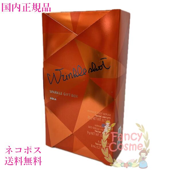 楽天市場】2025限定キット【国内正規品・ネコポス送料無料】POLA