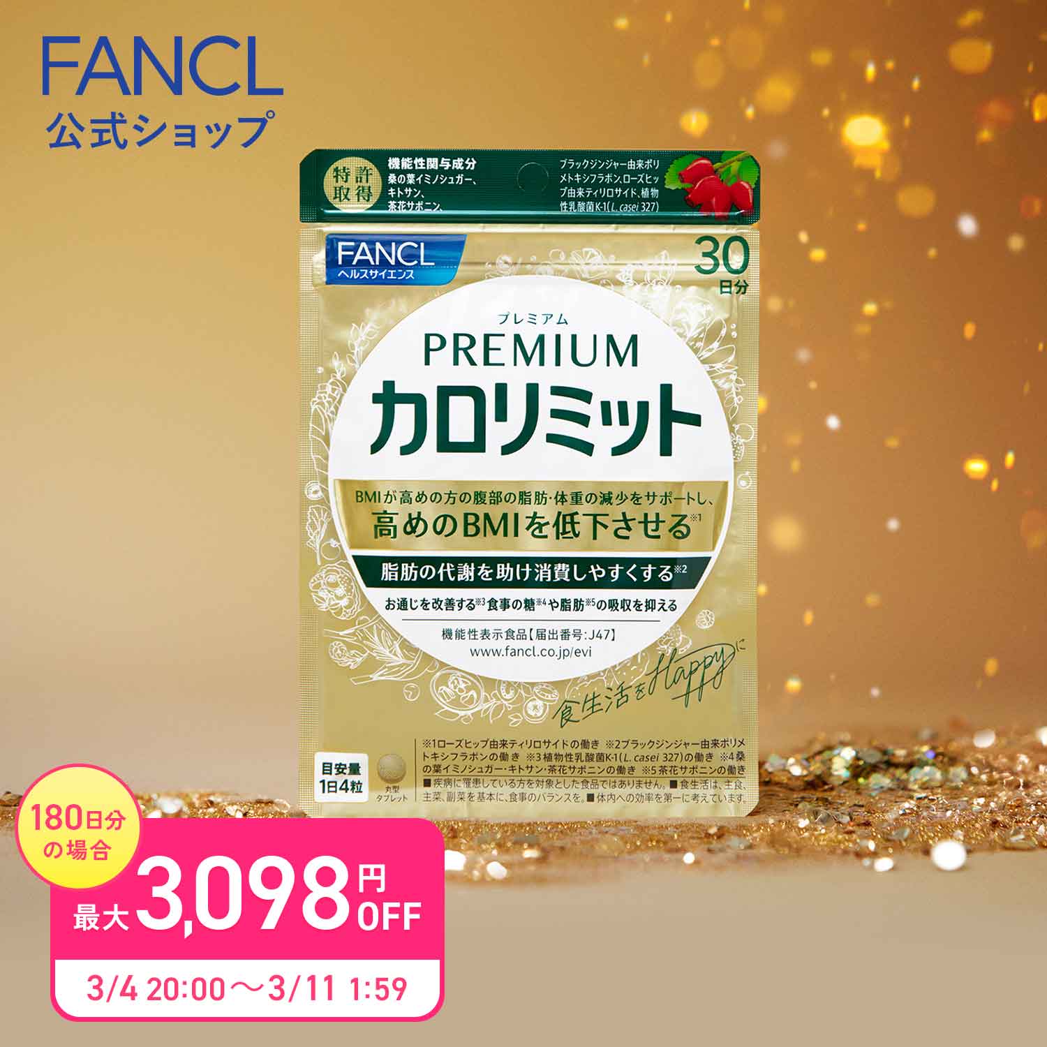 楽天市場】【特別価格 3/4(水)20:00〜3/11(水)1:59】プレミアムカロ