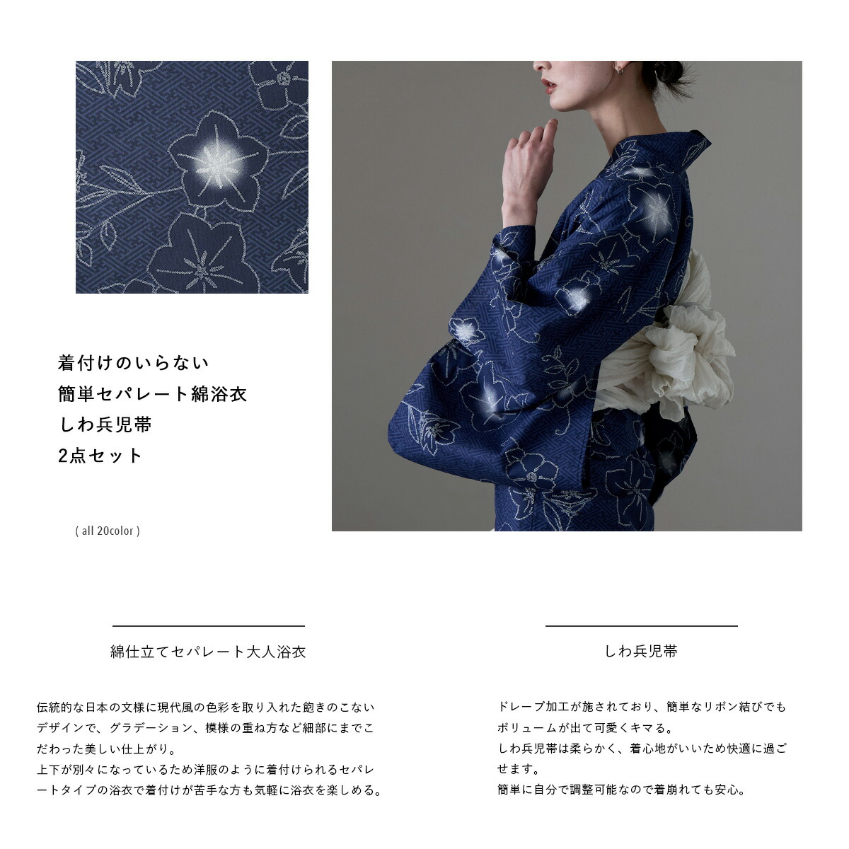 楽天市場】セパレート綿浴衣＋しわ兵児帯 2点セット 浴衣 セット