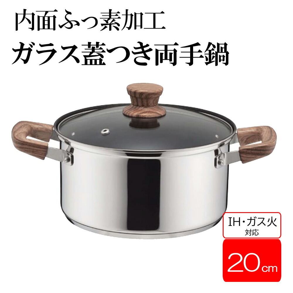 楽天市場】【 50%OFF☆先着クーポン3/1限定 】 両手鍋 20cm ステンレス