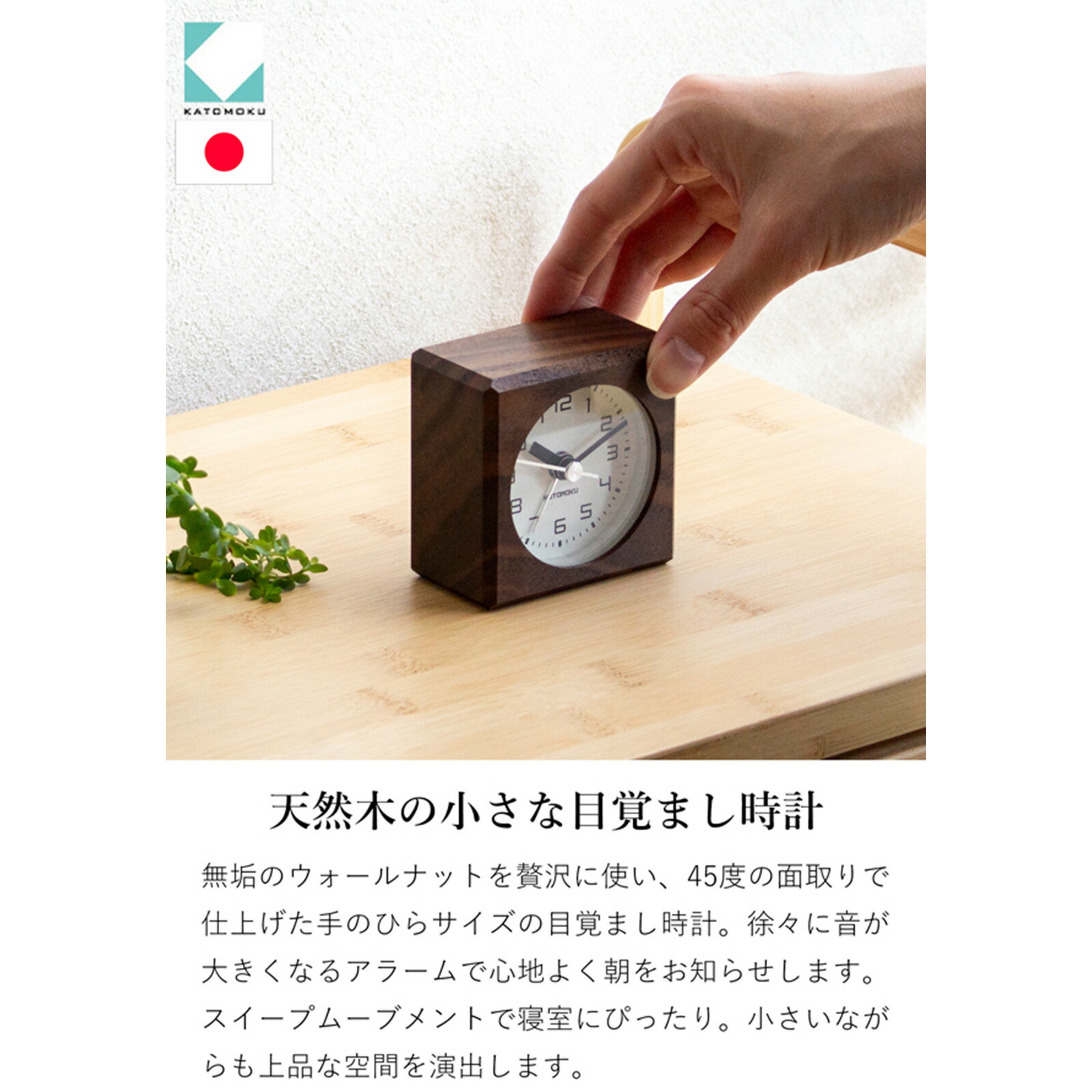 楽天市場】KATOMOKU カトモク 置き時計 目覚まし時計 木製