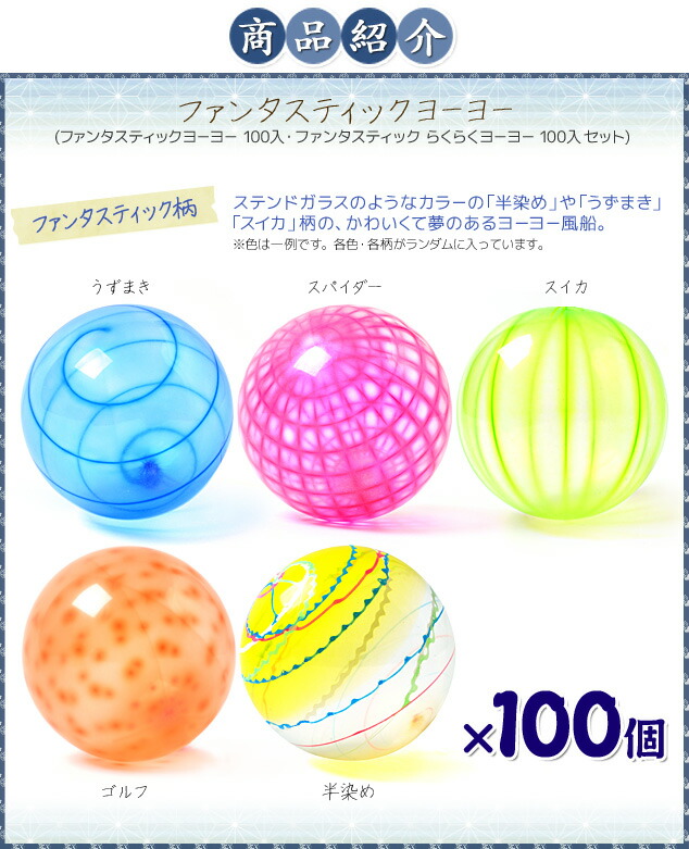 楽天市場】鈴木ラテックス ファンタスティック らくらくヨーヨーセット