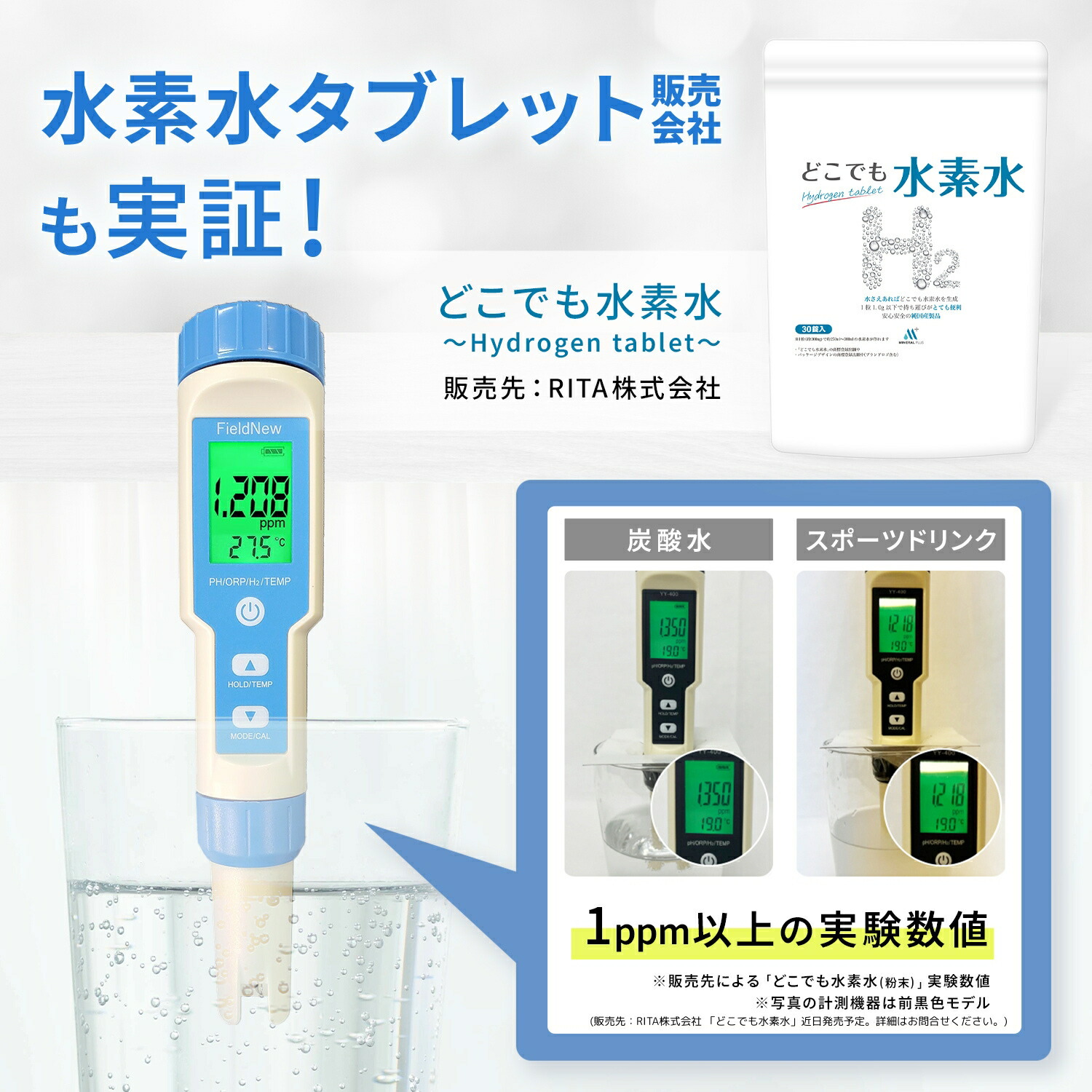 楽天市場】【楽天1位☆4.5超】【還元くん公認】ORP/水素測定器 IP67