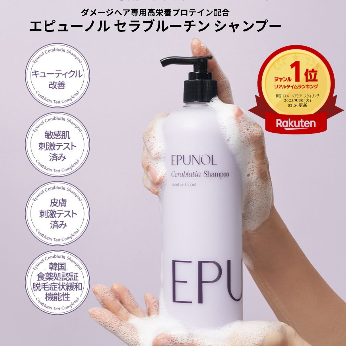 楽天市場】EPUNOL公式(エピュノール) セラブルーチンスプレー 250ml