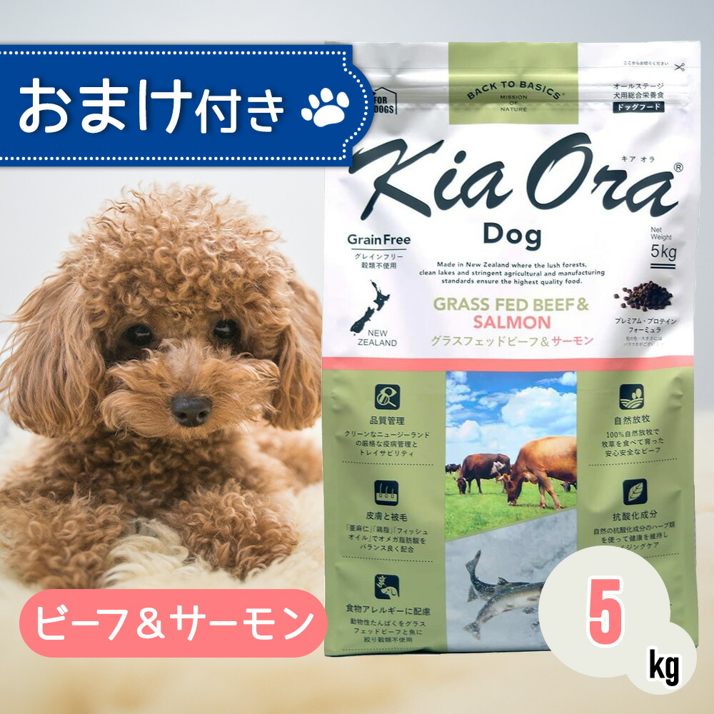 楽天市場】キアオラ ビーフ サーモンの通販