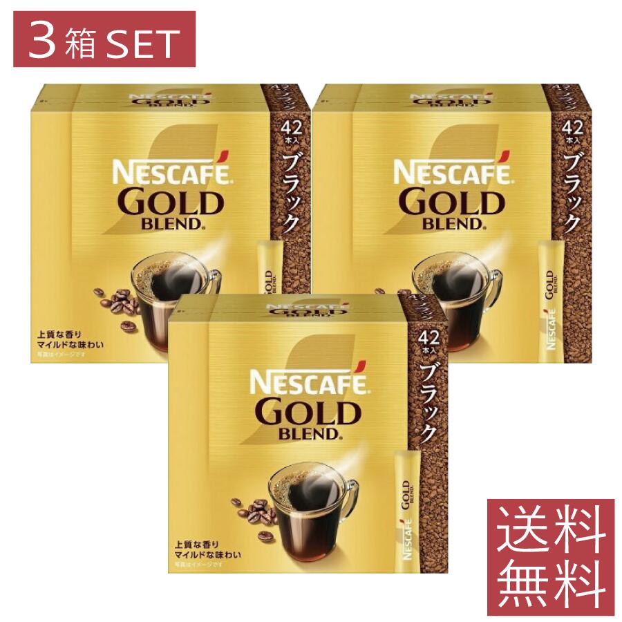 楽天市場】ネスカフェ ゴールドブレンドスティックコーヒー 100本 ×3個