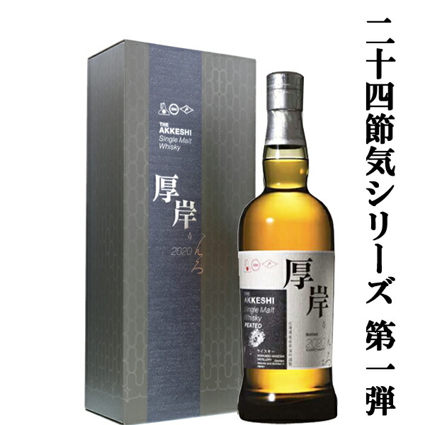 楽天市場】厚岸 ウイスキー 寒露の通販