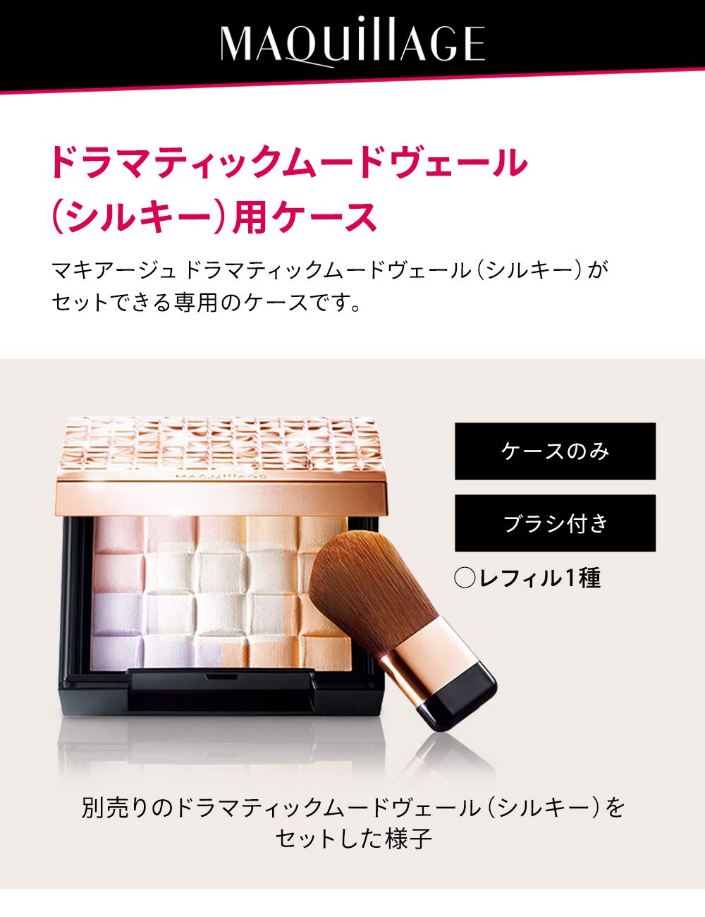 楽天市場】マキアージュ ドラマティックムードヴェール シルキー 用