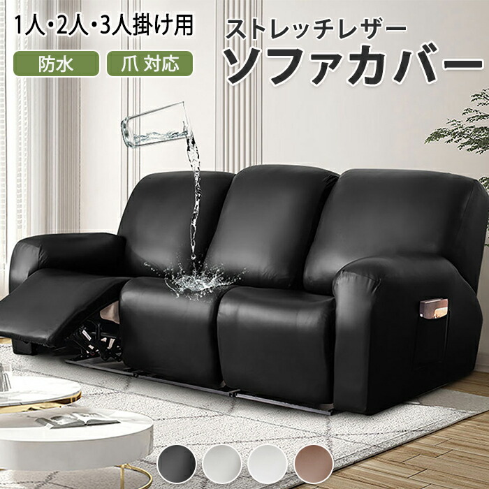 電動リクライニング ソファー 3人掛け」の人気商品一覧 | 安い商品を