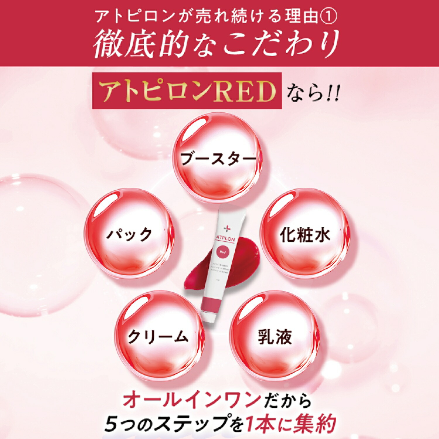 楽天市場】アトピロン オールインワンレッド アトピロンレッド ATPLON