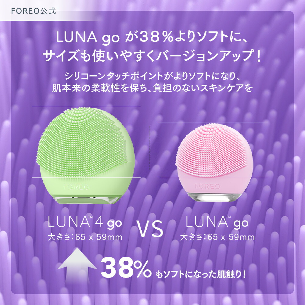楽天市場】美顔器 LUNA 4 go フォレオ 電動 洗顔ブラシ FOREO LUNA 4