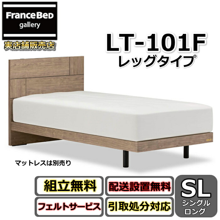 ベッド フランスベッド シングル コンセント付き ベッドフレーム」の