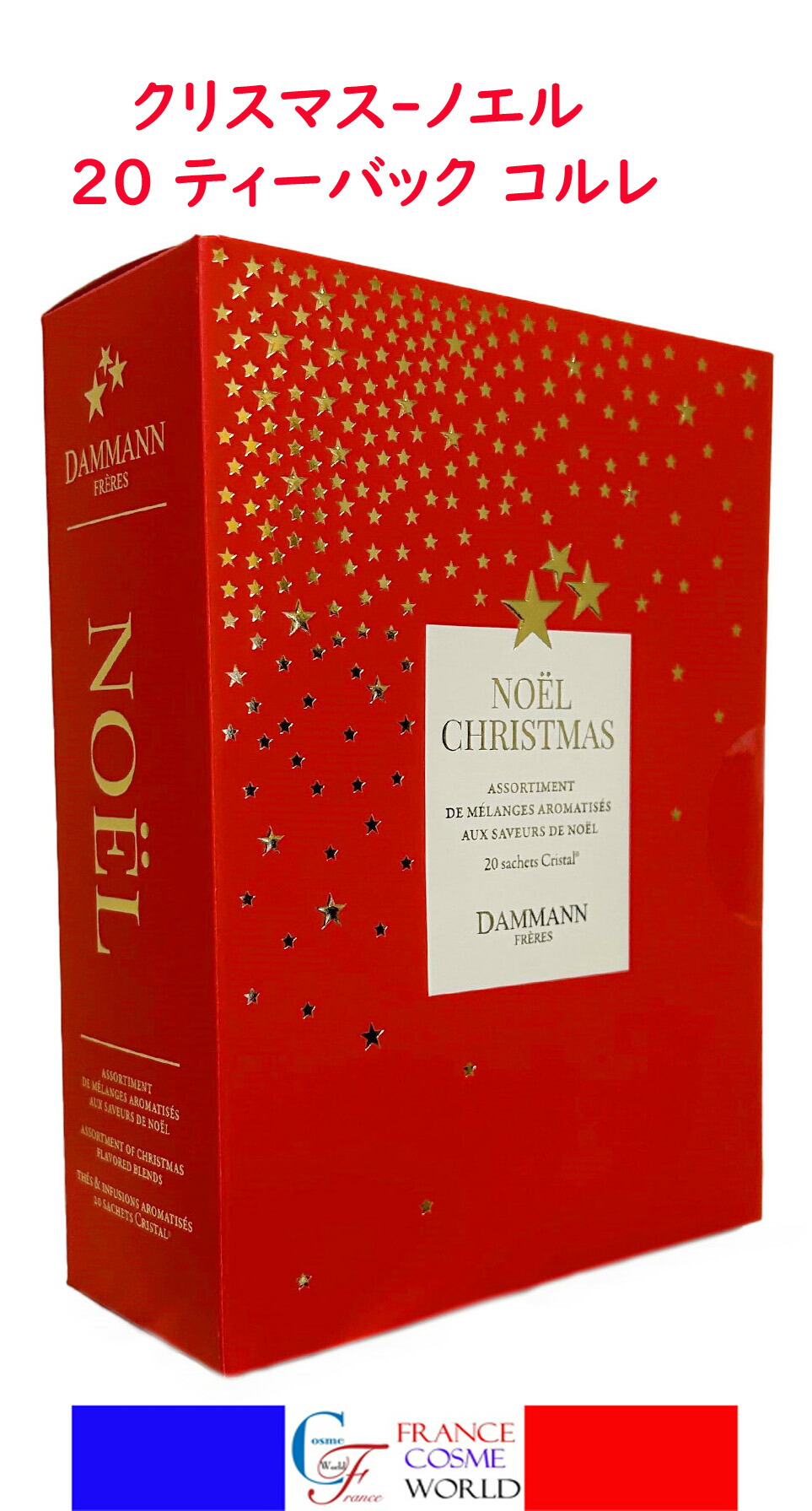 楽天市場】【フランス正規品】ダマンフレール ノエルクリスマス (20