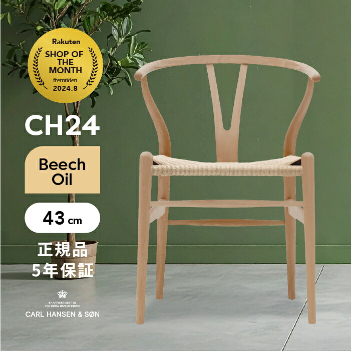 楽天市場】【座面高さ43cm】Yチェア CH24 正規品 ビーチ材 オイル