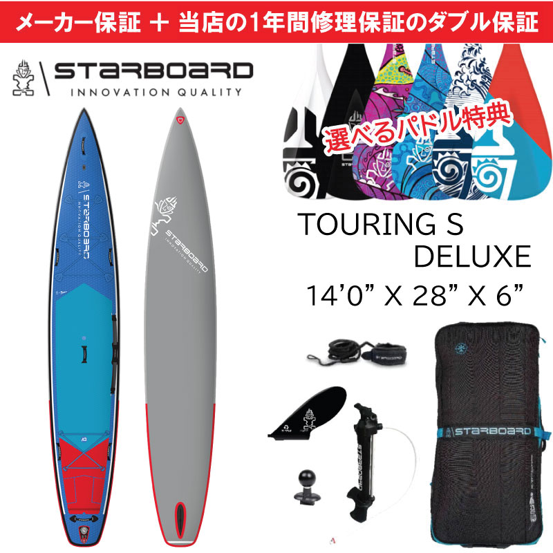 楽天市場】スターボード サップ ツーリングデラックス 14'0