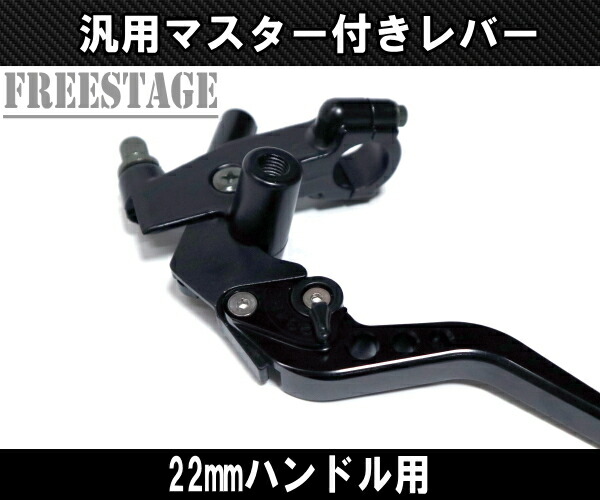 楽天市場】バイク 汎用 22mm ブレーキレバー＆クラッチレバーセット