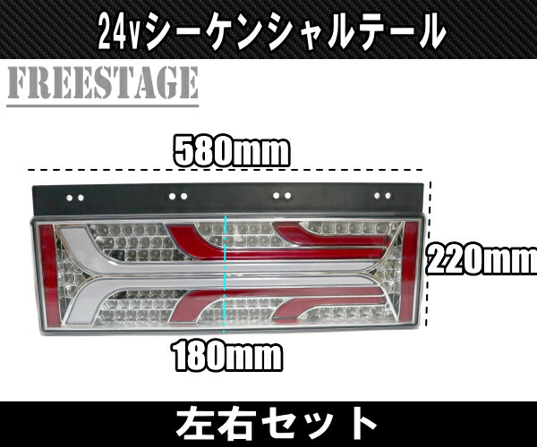 楽天市場】24V用 トラック テールランプ シーケンシャル 流星 流れる