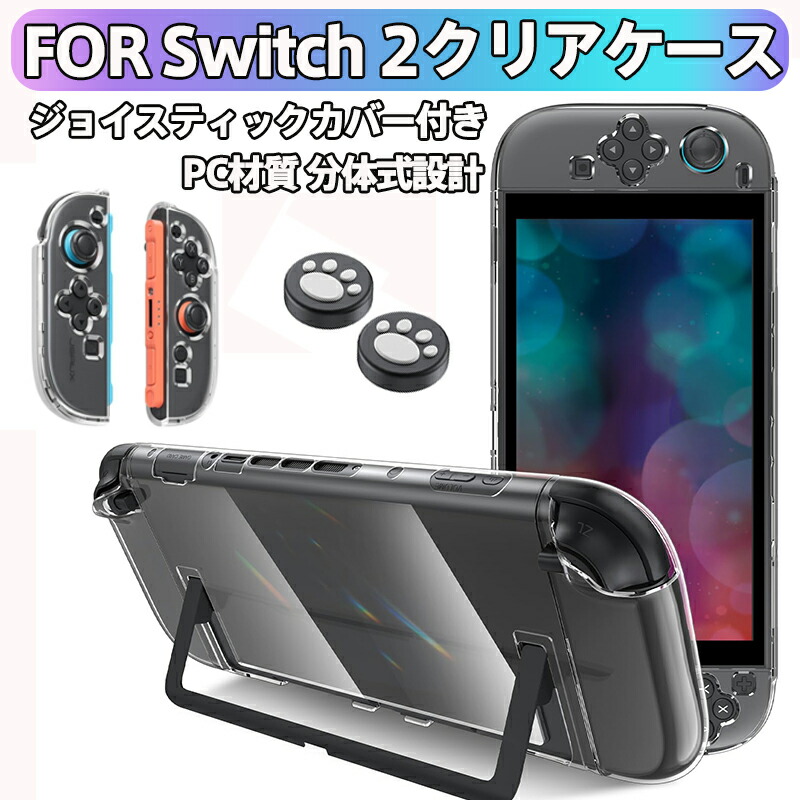 楽天市場】nintendo switch ニンテンドースイッチ 用 クリアカバー