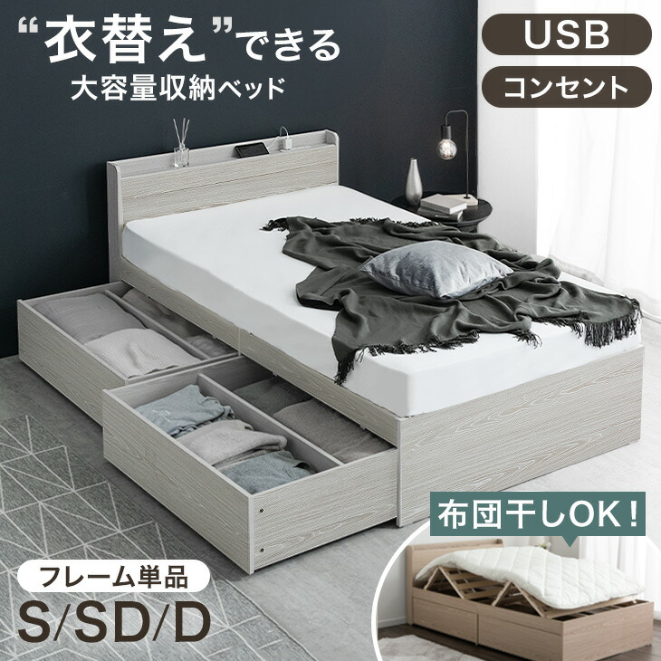 楽天市場】大容量 収納ベッド 衣替え 布団干しOK USB コンセント 宮