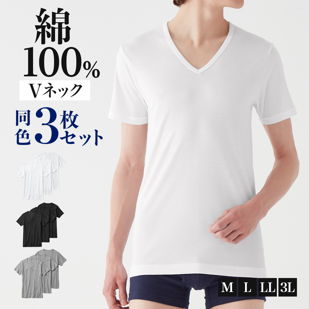 楽天市場】グンゼ ネット限定 VネックTシャツ 3枚セット 綿100％ 綿
