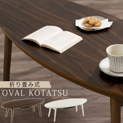 折りたたみ こたつテーブル」の人気商品一覧 | 安い商品を通販サイト